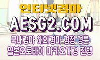 스크린경마 에이스경마 A E S G 2 쩜 C0M ♧♧ 에이스경마