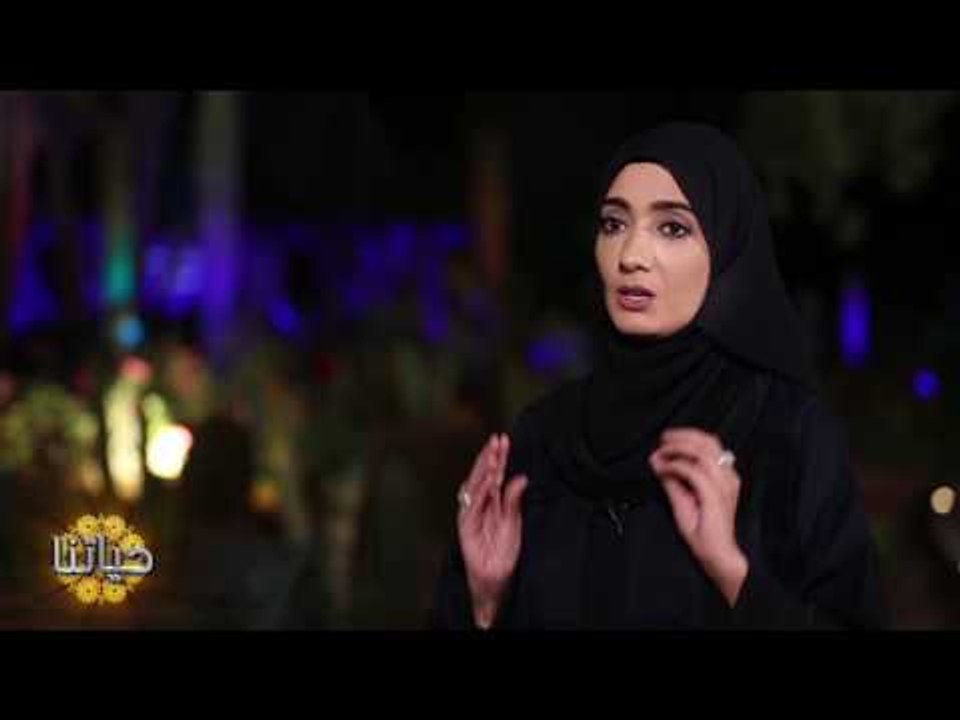 برنامج حياتنا -  التسامح