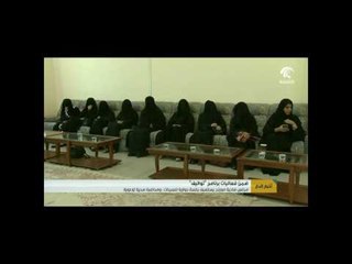 مجلس ضاحية مويلح يستضيف جلسة حوارية للسيدات.. ومحاضرة صحية توعوية