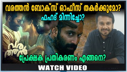 പ്രതികാര കഥയുമായി വരത്തന്‍ | filmibeat Malayalam