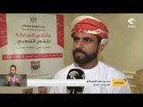 ندوة فكرية بعنوان الشعر الشعبي في سلطنة عمان في ملتقى الشارقة للشعر الشعبي