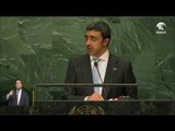 عبد الله بن زايد يلقي كلمة أمام الدورة 71 للجمعية العامة للأمم المتحدة