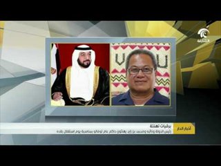 رئيس الدولة ونائبه ومحمد بن زايد يهنئون حاكم عام توفالو بمناسبة يوم استقلال بلاده
