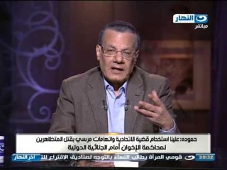 اخر النهار : حموده يفتح ملف مقاضاه الاخوان امام المحكمه الجنائيه الدوليه