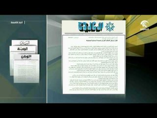 أبرز ماتناولته الصحف المحلية والعربية في إفتتاحياتها حول عزلة قطر.