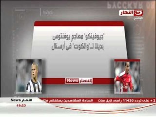 النهار News: مهاجم ايفرتون بديلآ لجدو فى هال سيتى