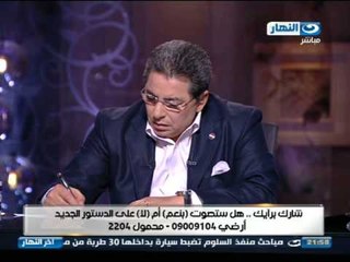 اخر النهار : محمود سعد يستطلع رائ الجمهور حول المشاركه في الدستور