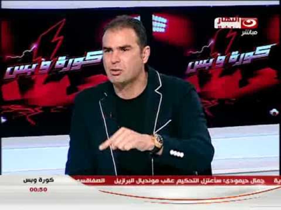 #كورة_وبس : لقاء مع الكابتن عبد الحميد بسيونى المدير الفنى لنادى حرس الحدود الجزء الثانى