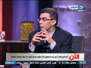 #اخر النهار ياسر رزق يتحدث عن تسريبات النشطاء وان شخصية صحفية مرموقة تدخلت لوقفها