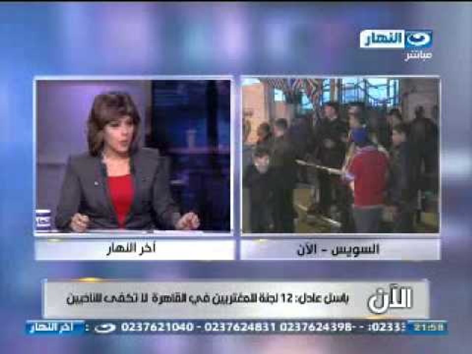 #اخر_النهار : حوار مفتوح حول الدستور مع ممثلين عن حزب المصرى الديمقراطى وحزب التجمع الجزء الاول