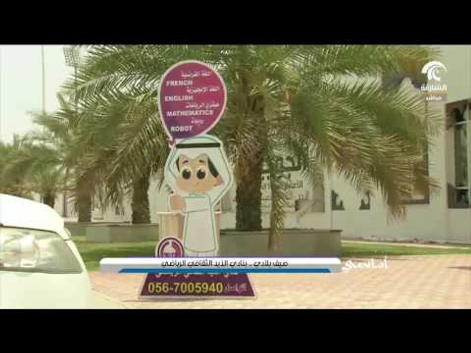 أماسي - صيف بلادي .. بنادي الذيد الثقافي الرياضي