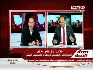 حصاد النهار : هاتفياً اسلام صادق رئيس القسم الرياضى بالمصرى اليوم