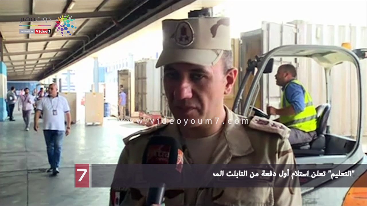 "التعليم" تعلن استلام أول دفعة من التابلت المخصص لطلاب ومعلمى المرحلة الثانوية