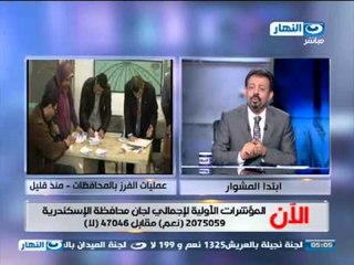 ابتدا المشوار  المؤشرات الاولية لاجمالى اجان بعض المحافظات