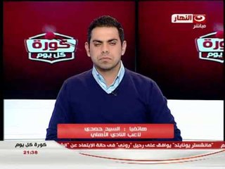 #كورة_كل_يوم: هاتفيآ سيد حمدى و اختطاف ابنة