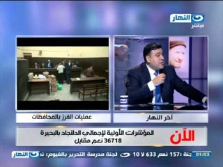 ابتدا المشوار : تهديدات القضاة و التوجية فى التصويت