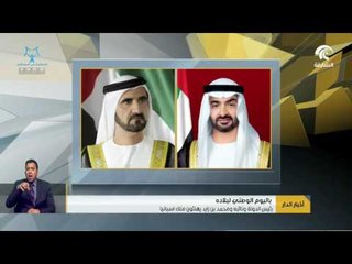 رئيس الدولة ونائبه ومحمد بن زايد يهنئون ملك أسبانيا باليوم الوطني.