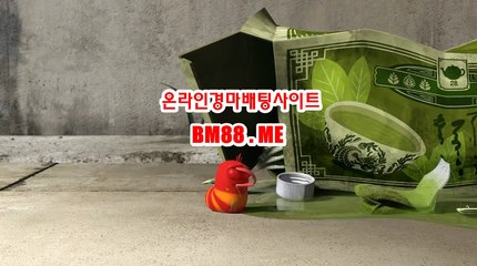 온라인경마사이트 BM88점ME
