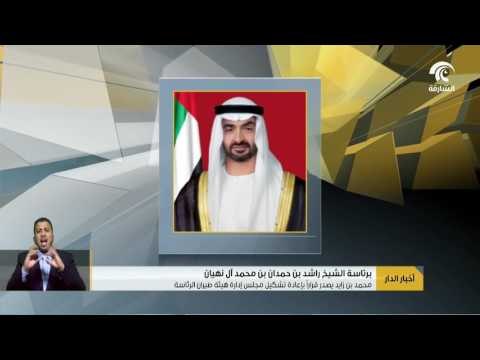 محمد بن زايد يصدر قرارا بإعادة تشكيل مجلس إدارة هيئة طيران الرئاسة