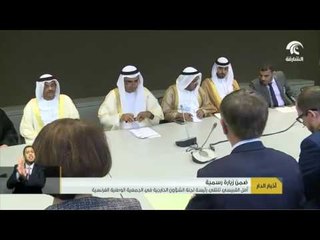 أخبار الدار : أمل القبيسي تلتقي رئيسة لجنة الشؤون الخارجية في الجمعية الوطنية الفرنسية .