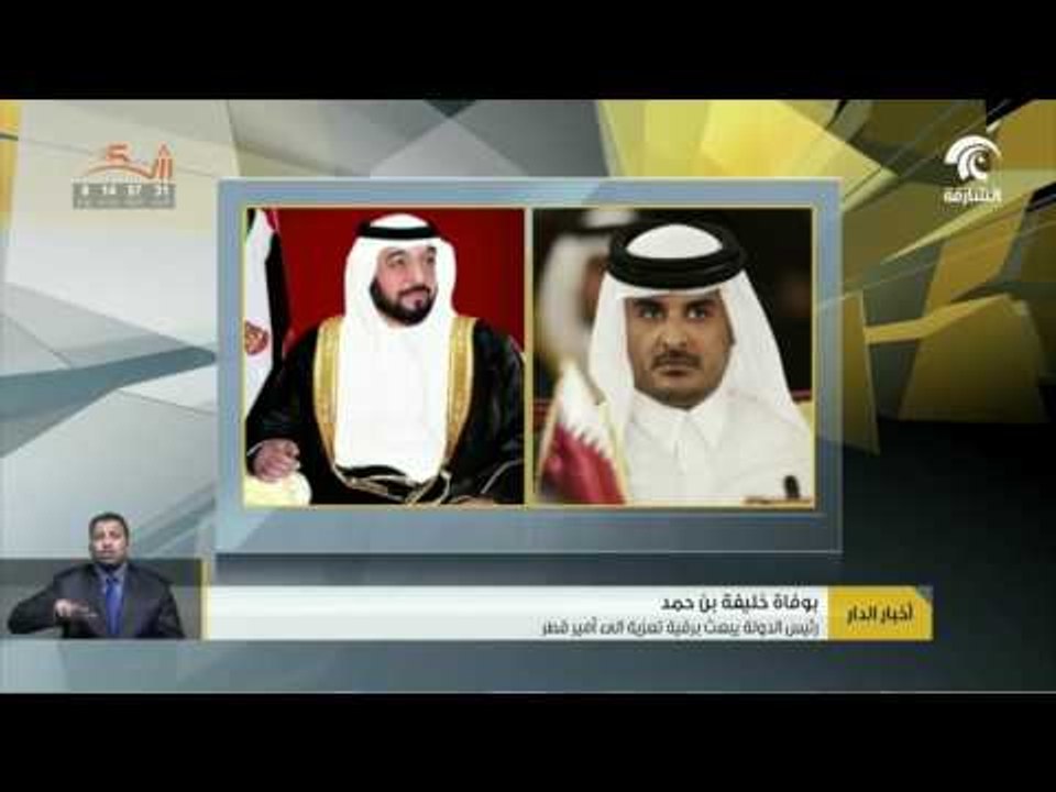 أخبار الدار : رئيس الدولة يبعث برقية تعزية إلى أمير قطر .