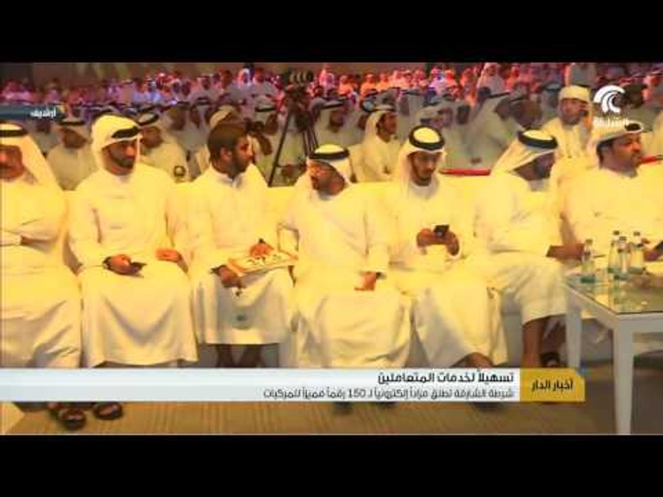 شرطة الشارقة تطلق مزاداً إلكترونيا لـ150 رقماً مميزاً للمركبات