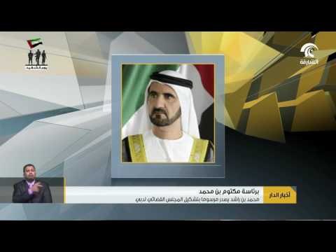 محمد بن راشد يصدر مرسوما بتشكيل المجلس القضائي لدبي برئاسة مكتوم بن محمد .