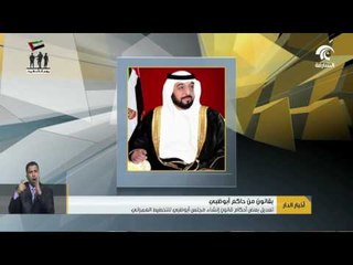 Download Video: خليفة بن زايد يصدر قانونا بتعديل بعض أحكام قانون إنشاء مجلس أبوظبي للتخطيط العمراني.