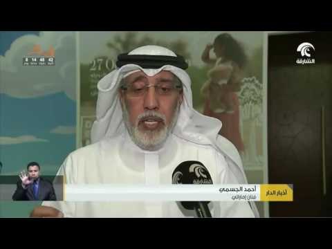 أخبار الدار : إنطلاق فعاليات مهرجان الشارقة السينمائي الدولي للطفل .