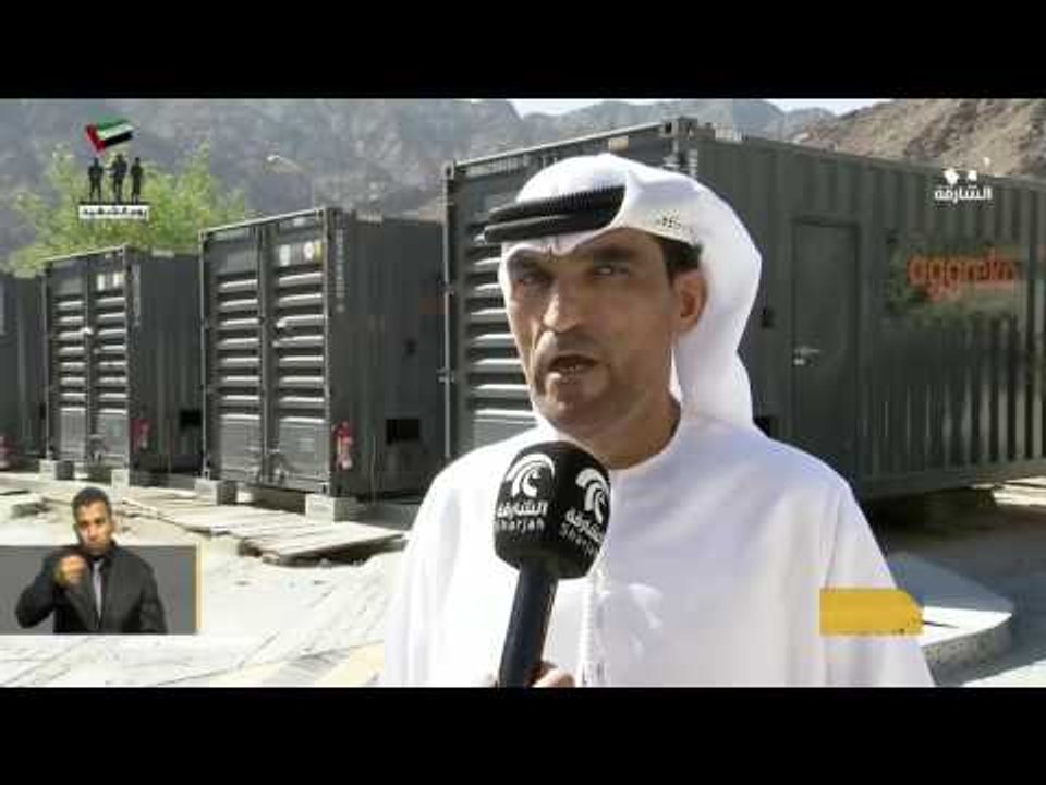 هيئة كهرباء ومياه الشارقة تنجز مشروع تطوير محطتي توليد الكهرباء بشيص والنحوة