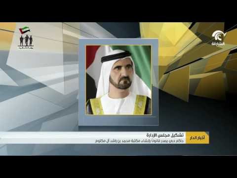 حاكم دبي يصدر قانونا بإنشاء مكتبة محمد بن راشد آل مكتوم