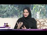 صباح الشارقة: الفقرة النفسية - الإعتراف بالخطأ و عدم المكابرة / أ.عبدالله الجنيبي