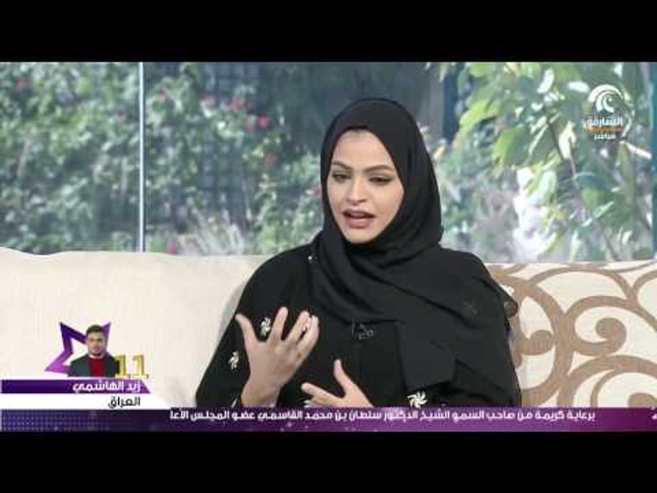 صباح الشارقة: الفقرة النفسية - الإعتراف بالخطأ...