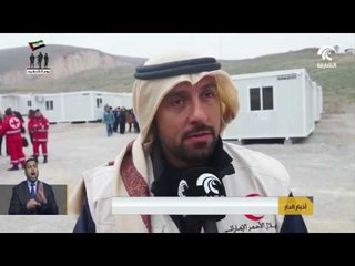 هيئة الهلال الإماراتي تفتتح مخيمها الثاني في مدينة لاريسا