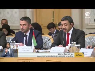 عبدالله بن زايد يترأس أعمال اجتماع اللجنة المشتركة بين الإمارات وروسيا