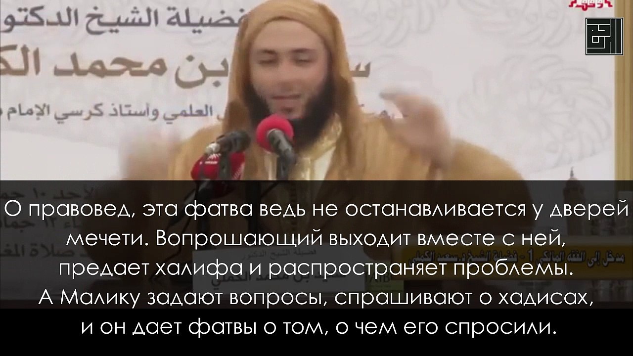 Испытание имама Малика ибн Анаса. Шейх Саид аль-Камали