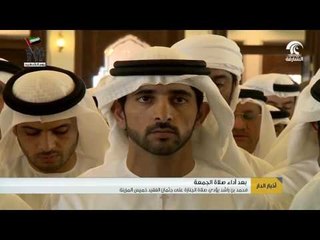 محمد بن راشد يؤدي صلاة الجنازة على جثمان الفقيد خميس المزينة.