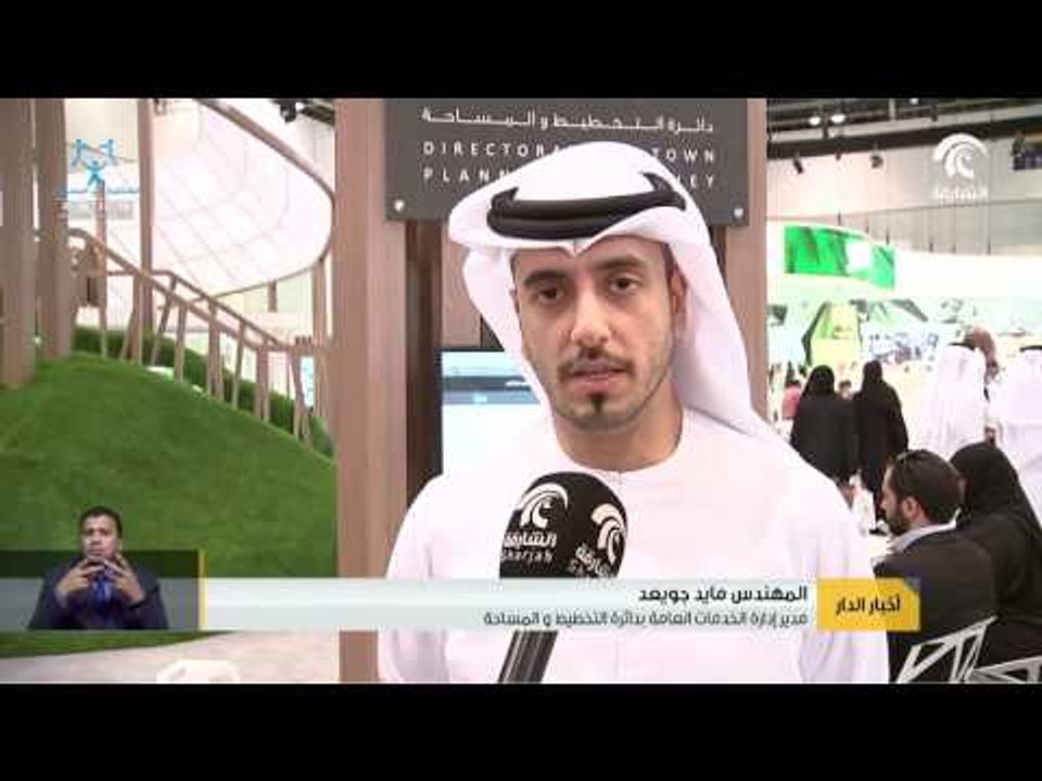 مجموعة من الدوائر الحكومية بالشارقة تدشن باقة م...