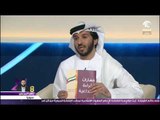 أماسي .. أول دراسة اماراتية في القراءة الإبداعية
