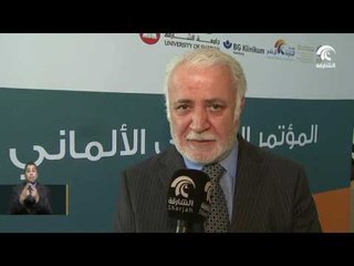 انطلاق فعاليات "المؤتمر الإماراتي الألماني الـ4 للطب" بجامعة الشارقة