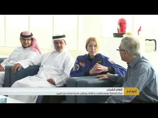 مركز الشارقة لعلوم الفضاء والفلك يستقبل صاحبة مبادرة جيل المريخ