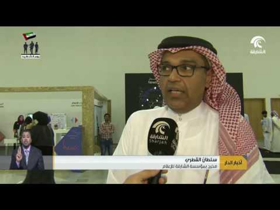 وفد من مؤسسة الشارقة للإعلام يزور الأجنحة المشا...