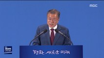 문재인 대통령 남북정상회담 결과 대국민 보고(전문)
