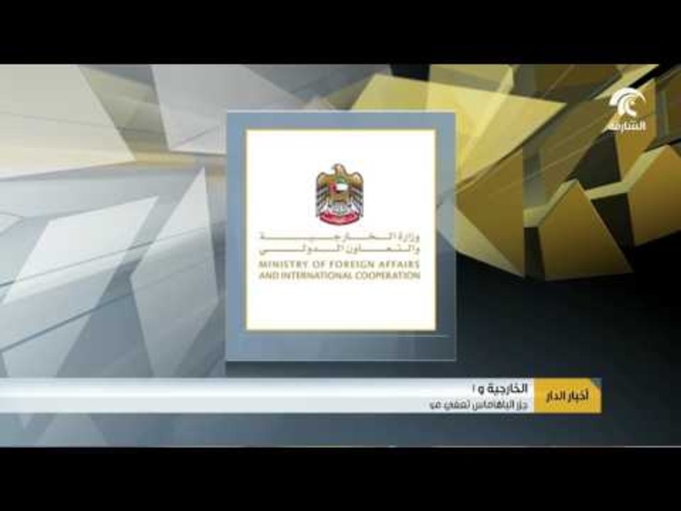جزر الباهاماس تعفي مواطني الدولة من تأشيرة الدخ...