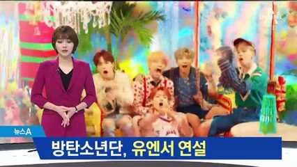방탄소년단, 다음주 유엔 연설 나선다