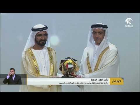 نائب رئيس الدولة يكرم الفائزين بجائزة محمد بن راشد للأداء الحكومي المتميز
