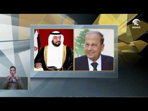 رئيس الدولة يتلقى برقية تعزية من الرئيس اللبناني