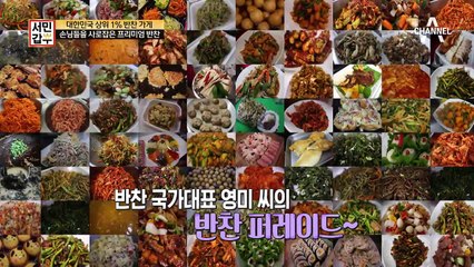 손님이 원하는 반찬은 다해주는 상위 1%반찬 가게!