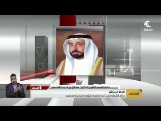 حاكم الشارقة يتحدث لبرنامج الخط المباشر عن متابعته لشؤون الصيادين والمزارعين