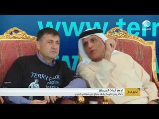 حاكم رأس الخيمة يشهد سباق تري فوكس الخيري لدعم أبحاث السرطان